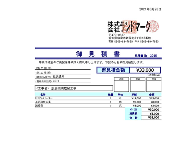 厨房照明取替工事見積